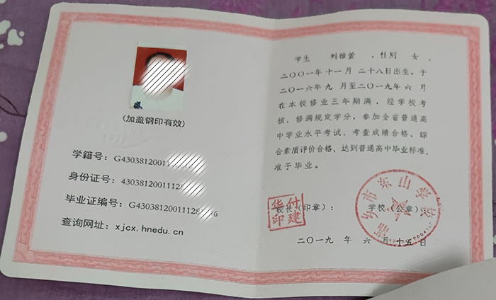 湖南省高中畢業證樣本