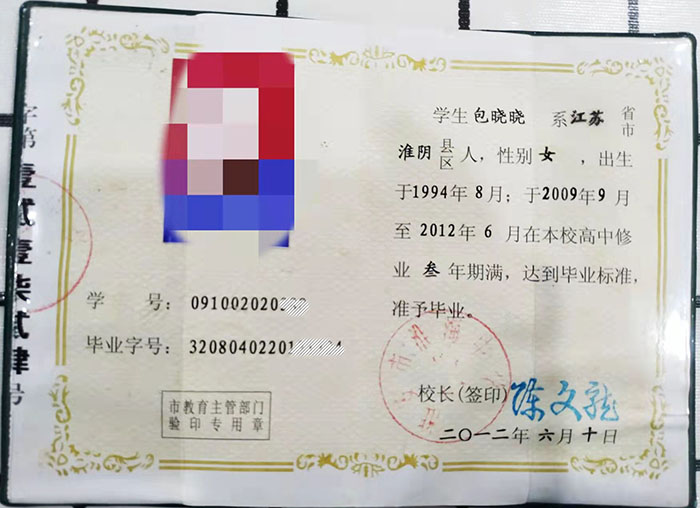 2009年江蘇省高中畢業(yè)證書內(nèi)頁