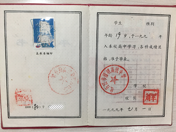 黑龍江省高中畢業證樣本