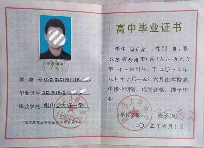 江蘇省高中畢業證編號規則及填寫指南