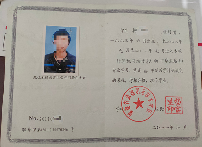 2014年福建省高中畢業證內芯