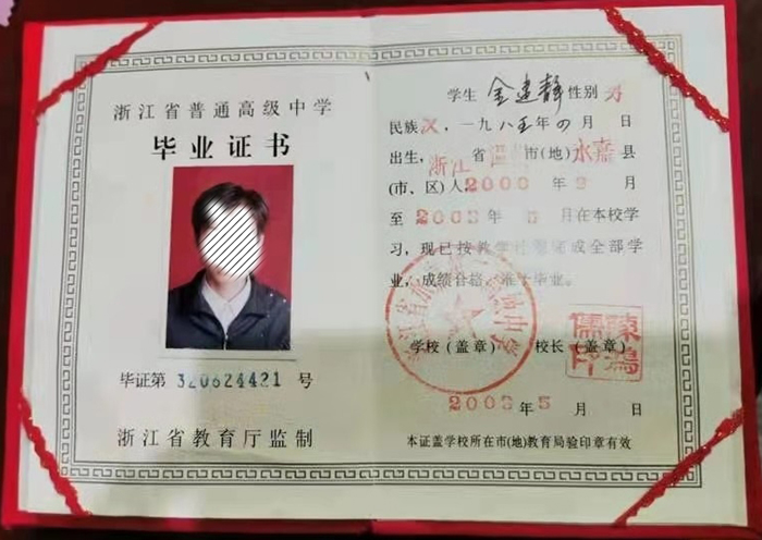 浙江省高中畢業證樣本