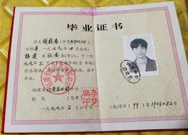 福建省高中畢業證樣本