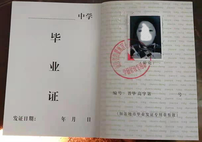 陽城縣高中畢業(yè)證內(nèi)芯