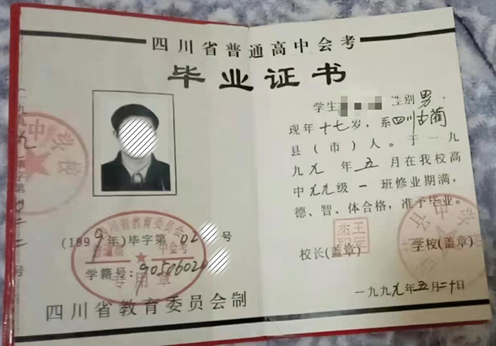 儀隴縣1992年高中畢業證樣本