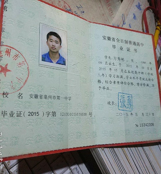 2019 年安徽省高中畢業(yè)證內(nèi)芯