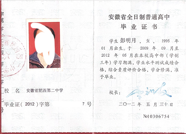 安徽省滁州中學2011年高中畢業證內芯