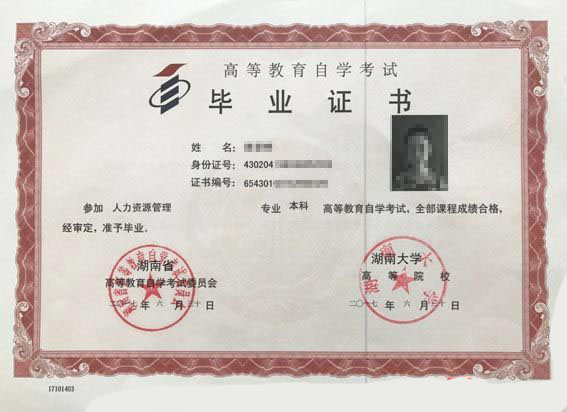 自考畢業證樣本