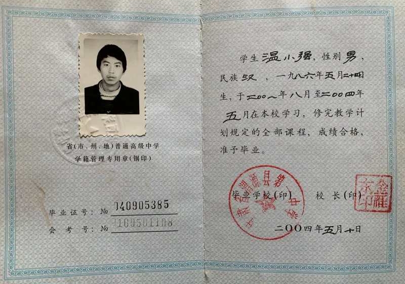 甘肅省1999年高中畢業證樣本