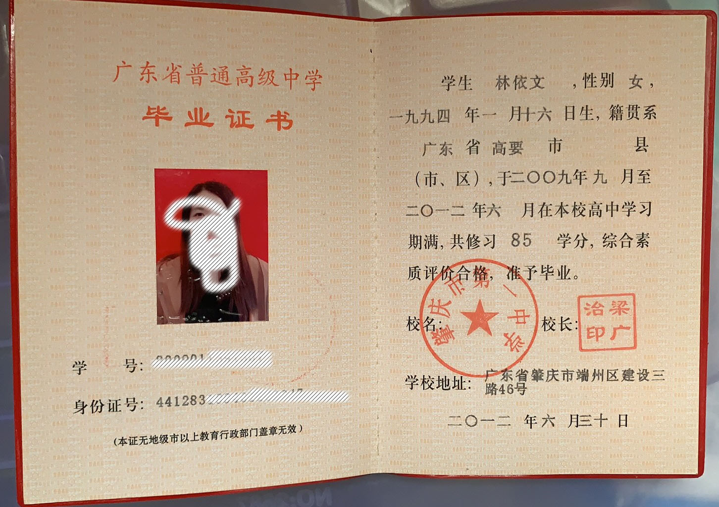 廣東省高中畢業(yè)證內(nèi)頁