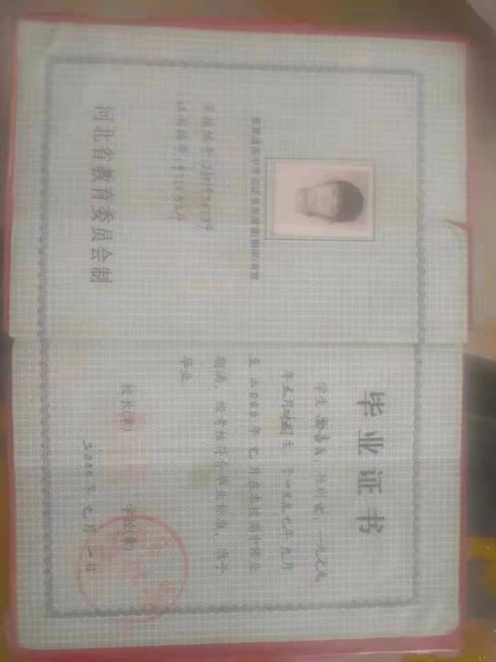 河北省高中畢業(yè)證內(nèi)容頁