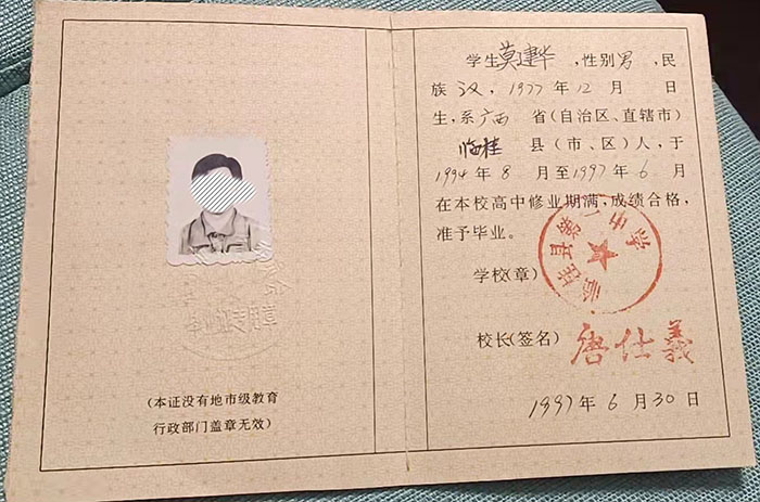 廣西高中畢業(yè)證內(nèi)頁