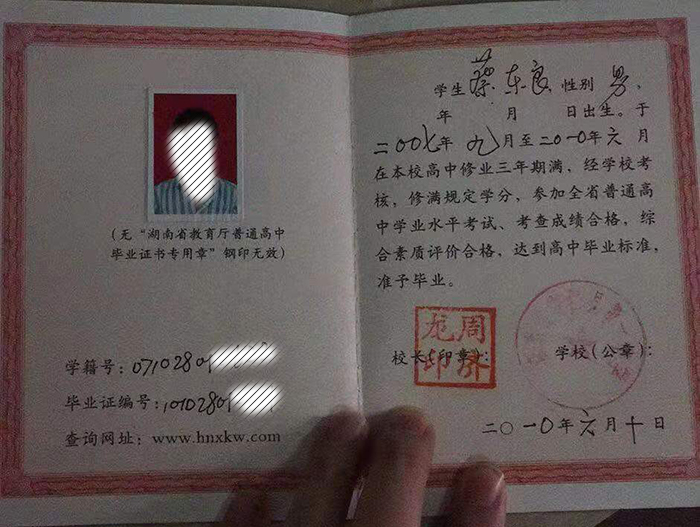 黑龍江省高中畢業證樣本圖片與高級中學名單大全