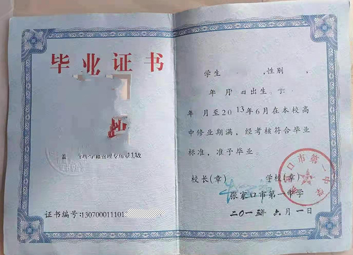 張家口市高中畢業證樣本