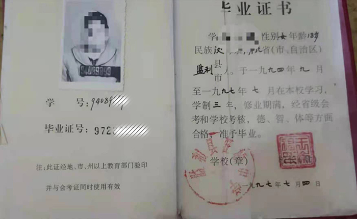 1996年湖北省高中畢業證樣本