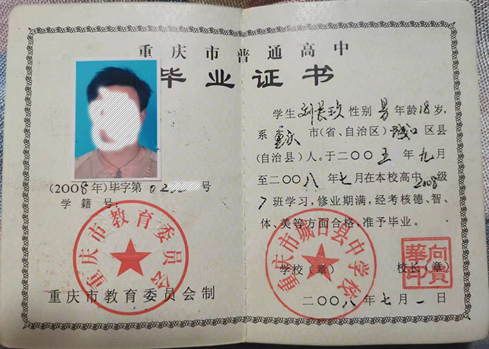 重慶市2008年高中畢業證樣本