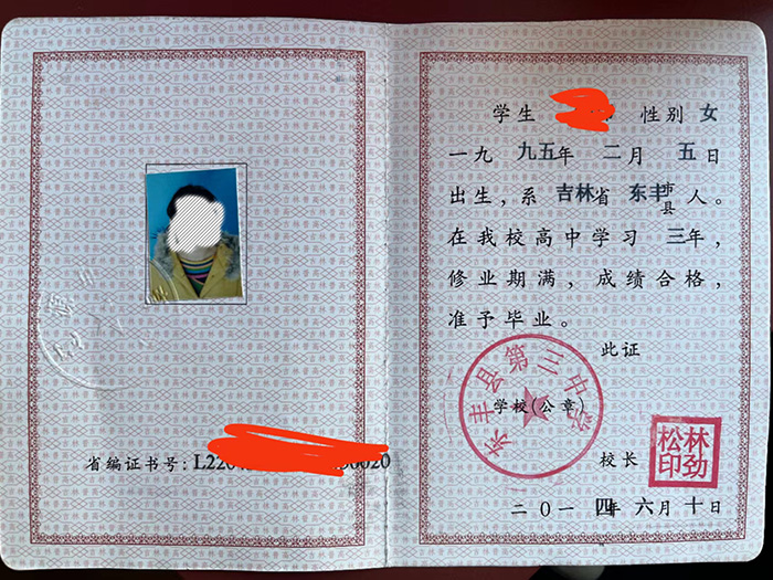 吉林省高中畢業證填寫內容