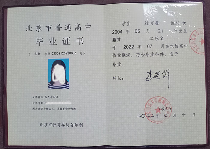 北京市2002年高中畢業(yè)證樣本