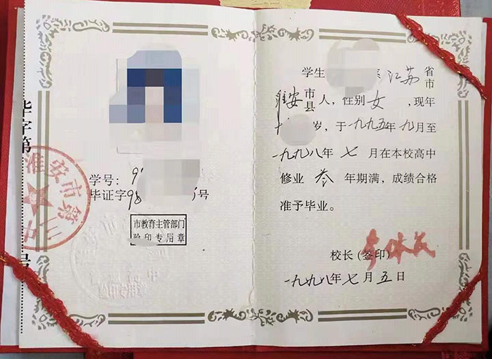 徐州1990年高中畢業(yè)證內(nèi)頁