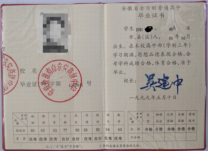 安徽省2000年高中畢業(yè)證樣本