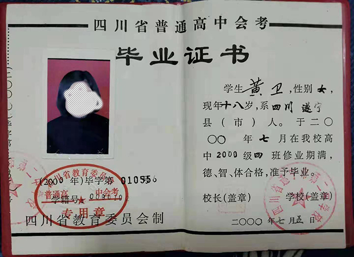 綿陽1996年高中畢業(yè)證內(nèi)芯