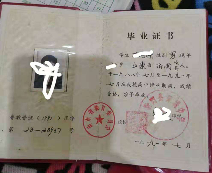 1995年汶上高中畢業證內芯