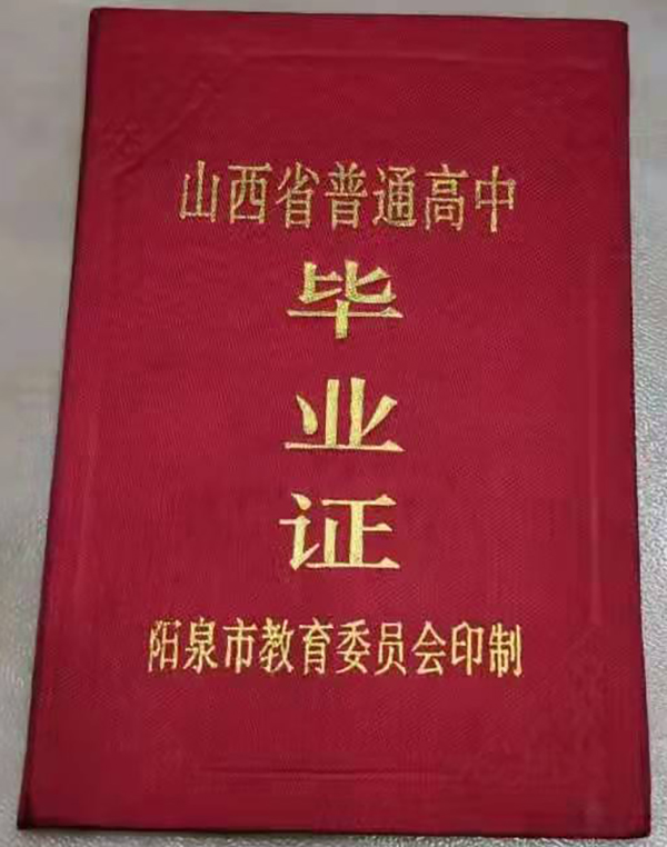 1995年朔州高中畢業證封皮