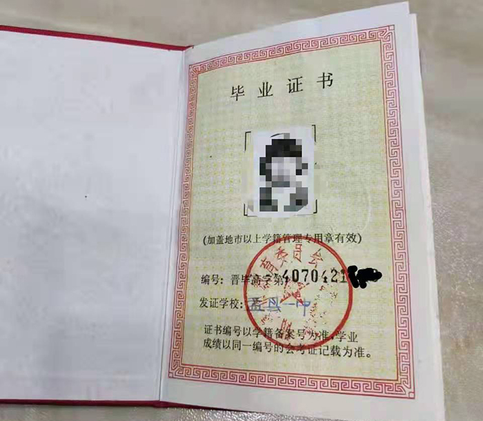 高平市1997年高中畢業(yè)證內(nèi)頁