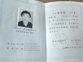 甘肅省2005年高中畢業證圖片