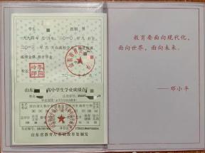 2000年兗州高中畢業證樣本及圖片