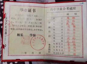 安陽市1992年高中畢業證樣本