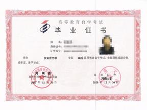 河南省成人學(xué)歷證書模板