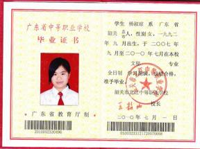 廣東省中等專業學校畢業證樣本、圖片及補辦流程