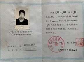 1998年的高中畢業證是什么樣子的