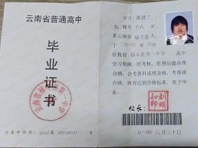 臨滄市2002年高中畢業證樣本及圖片