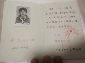 莊河市2002年高中畢業證樣本及圖片