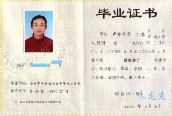 江蘇省中專畢業(yè)證樣本、圖片及補辦流程