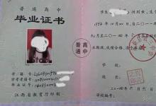 江西省高中畢業證樣本、圖片及遺失補辦