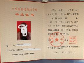 廣東省高中畢業證的證書編號及學號填寫規則