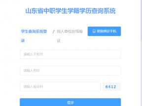 山東省中等職業學校畢業證查詢