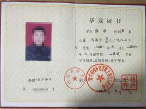 郯城縣1999年中專畢業證樣本及圖片