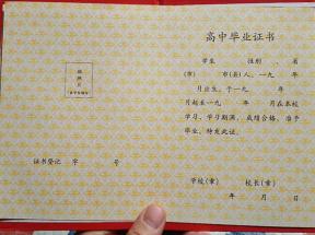 1996年上海市高中畢業證樣本