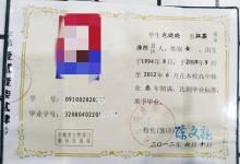 蘇省宿遷市2009年高中畢業證書圖