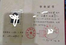 山東聊城1994年高中畢業證圖片