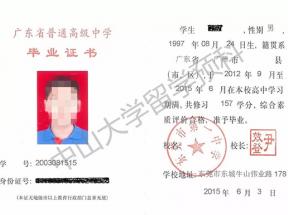 廣州市2005年高中畢業(yè)證樣本及圖片