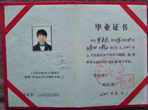 銅仁市2002年高中畢業證樣本