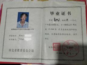 唐山市2002年高中畢業證樣本及圖片