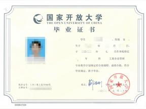 成人大專畢業證書樣本及圖片