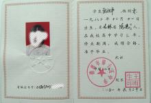 吉林省延邊州高中畢業證樣本