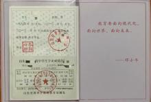 海陽(yáng)市2002年高中畢業(yè)證樣本及圖片